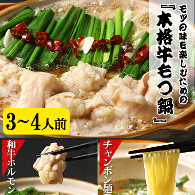 [ 和牛 小腸 100% ]本格 牛 もつ鍋 3〜4人前 セット 送料込 ホルモン 濃縮スープ チャンポン にんにく 唐辛子 ゆず胡椒 シンプル 食肉センター 煮込 本場 博多 オリジナル 川崎町 G11-S