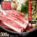  A5 等級 博多 和牛 モモ すきやき 用 500g A5等級 博多和牛 牛 すき焼き もも 福岡県 川崎町 2T14