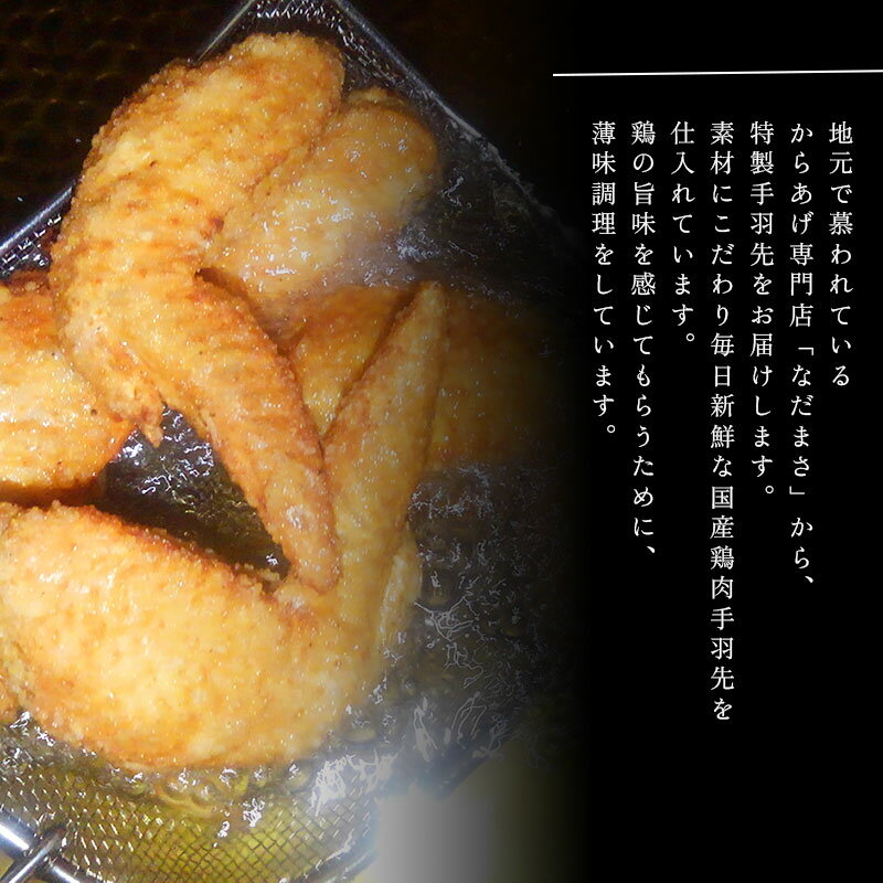 【ふるさと納税】 から揚げ 専門店「なだまさ」特製 手羽先 5kg から揚げ 用 味付け 鶏肉 国産 からあげ 唐揚げ お弁当 おかず にピッタリ 送料込 B16