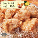  名店の味 からあげ 「なだまさ」 から揚げ 用 味付け 鶏肉 ☆ 柚子 こしょう 味 ☆ (1kg) お弁当 おかず に ピッタリ 送料込 B4