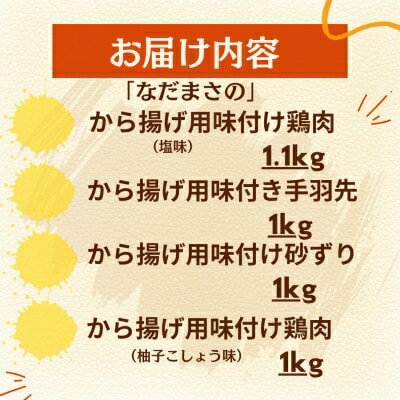 【ふるさと納税】 唐揚げ 4.1kg 冷蔵 塩 柚子胡椒 手羽先 砂ずり 味 新鮮 唐揚げ 味付け しお 柚子こしょう 鶏肉 肉 簡単調理 惣菜 おつまみ ごはん からあげ から揚げ 鶏肉 なだまさ 福岡県 川崎町