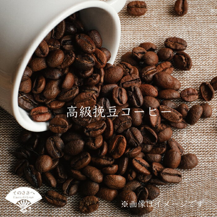 挽豆コーヒー150g×3本飲み比べセット「華」 送料込 N5