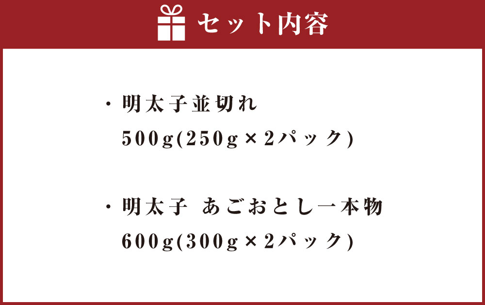 【ふるさと納税】博多まるきた水産 あごおとし 明太子1.1kg 無着色明太子詰め合わせ 明太子並切れ 500g 明太子あごおとし一本物 600g 切れ子 一本物 博多あごおとし めんたい めんたいこ 明太 冷凍 送料無料