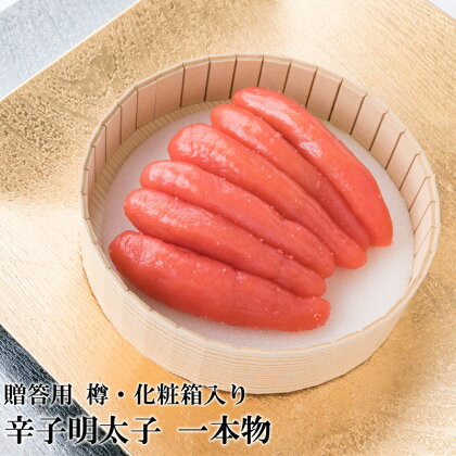 辛子明太子 一本子 450g 樽入り 化粧箱入り 1本あたり約60～75g 大サイズ 明太子 めんたいこ タラコ 一本物 真子 お取り寄せ おつまみ おかず ご飯のお供 ギフト 贈答品 冷凍 福岡県 送料無料