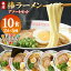 【ふるさと納税】福岡 5つの味を楽しめる 棒ラーメン アソートセット 2食×5袋 合計10食 5種 マルタイラーメン 屋台とんこつ ごましょうゆ 醤油とんこつ 辛子高菜風味 らーめん 拉麺 豚骨 食べ比べ 即席 乾麺 常温 保存 備蓄 福岡県 大任町 送料無料