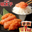 【ふるさと納税】夕焼け 明太子 合計約1000g 約500g×2パック 1kg かたくずれ 辛子明太子 めんたいこ 海鮮 お取り寄せ グルメ ご飯のお供 おつまみ 酒の肴 パウチ袋 冷凍 福岡県 大任町 送料無料