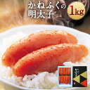 15位! 口コミ数「1件」評価「5」かねふくの明太子 1kg 1箱 明太子 めんたいこ 辛子明太子 九州 福岡 冷凍 かねふく おつまみ ギフト 贈り物 送料無料