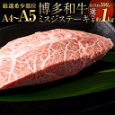 【ふるさと納税】<選べる 容量>【厳選希少部位】【A4-A5】博多和牛 ミスジ ステーキ 約300g~約1kg 1パック約100g 希少部位 約300g/約500g/約1kg みすじ 九州産 国産 福岡県産 黒毛和牛 牛肉 肉 お肉 冷凍 福岡県 大任町 送料無料