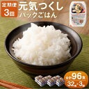 テーブルマーク 元気つくし パックごはん 合計96食 150g×32食×3回 ごはんパック レトルト ごはん 白米 米 インスタント レトルト食品 電子レンジ アウトドア 湯煎 常温保存 備蓄 国産 九州産 福岡県産 送料無料