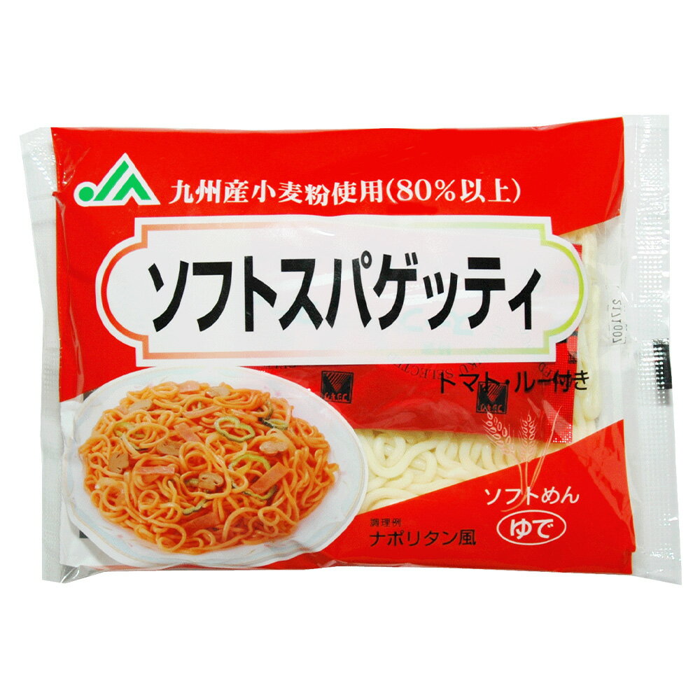 福岡県産 ラー麦 100%使用 ソフトスパゲティ 200g×16個 トマト粉末ソース付き ソフト麺 ソフトめん トマトルー とまと スパゲッティ 洋風 ナポリタン お弁当 惣菜 おかず 簡単調理 常温 生麺 福岡県 送料無料