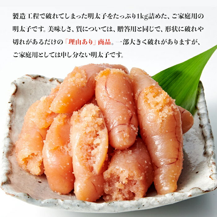 【ふるさと納税】やまや 【 訳あり 】 熟成 無着色 明太子 徳用 冷凍 1Kg ご飯 お供 たっぷり 家庭用 理由あり お試し お得 福岡県 赤村 2S1-S