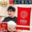 【ふるさと納税】 訳あり ふくきらり 米 <選べる容量>5kg / 10kg ( 5kg × 2袋 ) / 15kg ( 5kg× 3袋 ) 福岡県 赤村 おい...