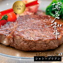 自分へのご褒美!贈答用にも!A5A4ランクの評価を受けた博多和牛ヒレ（シャトーブリアン）肉が届きます! 生産者が手塩に掛けて育てた、非常にやわらかく、食通達をもうならせる黒毛和種和牛「博多和牛」のヒレステーキ用です。 ※画像はイメージです。お届けする製品にも個体差がございますことを、あらかじめご了承ください。 〜食肉技術専門士のおすすめ調理方法〜 ◆材料 ・牛ヒレ（シャトーブリアン）・塩・こしょう・サラダ油またはオリーブオイル・バター ◆焼き方 1. 焼く30分くらい前に肉を冷蔵庫から出し、常温に戻します。焼く直前に、肉の両面に塩、こしょうをふります。 2. フライパンを熱し、サラダ油を適量注ぎます。火加減は中火と強火の間くらいがいいでしょう。まず、側面をまんべんなく丁寧に焼いて、肉のうま味を閉じ込めます。側面が焼けたら、次は平面を。ときどき肉を浮かせて、肉の下にも油が入るようにしてください。 3. 焼き色がついたら裏返し、好みの大きさにカットします。側面に焼き色をつけ、全体に焼き色がついてきたらいったん油を捨て、バターを入れます。火加減は弱火にします。スプーンで溶けたバターを肉にかけて、上面からも熱を入れるのがポイント。バターを入れることによって、コクとうま味が加わります。 4. 最後に肉を指で押してみて、焼き具合を確認しましょう。指の跡が肉に残らないくらい弾力があるように焼けていれば、ヒレシャトーブリアンテーキの完成です。 【生産者の声】 有限会社筑前屋【食肉技術専門士がいるお店】 肉の筑前屋　お肉の専門店 昭和29年7月（1955年）有限会社筑前屋の前身（肉のモモタ）として創業し、昭和34年に桃田精肉店として事業を継続し、お陰様で地域や多くの皆様のお力添えもあり現在に至るまで事業を営んでこれました。 創業当時の筑豊直方地域は炭鉱景気の衰退時期に入り、私の祖父・祖母は、その日の食にありつけない労働者の方々に対し炊き出しをして配給をしていたと子供の頃に聞かされた事がありました。 地元のご年配のお客さんの話では、筑前屋（桃田肉屋）の人が、炊き出しをして地域でご飯の食べれない人たちの為に配給を行い食べ物をふるまってくれていたんだよ」と言う事を聞かされました。 私達は、創業当時から食品の関わりを持ち、ばくろうと言う生きた牛の販売から精肉店へと業態をかえ地域の皆様に安心で安全で美味しいお肉をお届けして来ました。 現在は精肉店（肉の筑前屋　お肉の専門店）・食品工場・農業と両立の事業展開をしております。 商品説明 名称 【A5A4等級】博多和牛ヒレステーキ（シャトーブリアン）約450g(3枚入) 内容量 博多和牛ヒレステーキ（シャトーブリアン） 約450g(3枚入) 原産地 福岡県 賞味期限 製造から60日 ※解凍後はお早めにお召し上がりください。 ※お届け直後は特に美味しく味わっていただけますので、早めの調理をお薦めいたします。 ※お使いになるときは、前日から冷蔵庫内で解凍していただくことをお薦めいたします。 この方法ですと、時間はかかりますが、肉の旨味成分の流出が最小限に抑えられ、より美味しくお召し上がりいただけます。 配送方法 冷凍 入金確認後、1〜2ヶ月で発送予定 ※市場の休場日等が重なった場合や、ご注文が殺到した場合（年末年始など）にはお時間をいただく場合がございます。 ※配達指定日不可（時間帯のみ指定可） ※ご不在日、配達時間指定のご要望があれば、必ず備考欄に記載してください。 ※備考欄に記載されたご希望に添えない場合でもご連絡はいたしませんので予めご了承ください。 ・ふるさと納税よくある質問はこちら ・寄附申込みのキャンセル、返礼品の変更・返品はできません。あらかじめご了承ください。