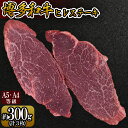 博多和牛ヒレステーキ 約300g(3枚入) 博多 和牛 お肉 肉 牛 ヒレ ステーキ 3V9