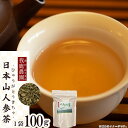 我鹿農園 我鹿(あか) の お茶 日本山人参茶 健康 免疫力 アップ 4C1