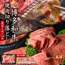【ふるさと納税】訳あり ! 【 A4 ~ A5 】 博多和牛 焼肉 切り落とし ( 肩 ロース ・ バラ ) <選べる容量>500g~1kg 計500g(500g×1P) 計1kg(500g×2P)お肉 肉 牛肉 国産 九州産 福岡県 福岡 赤村 お取り寄せ グルメ Y41