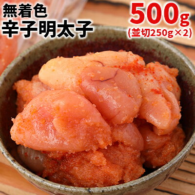  まるきた 水産 無着色 辛子 明太子 500g Z9