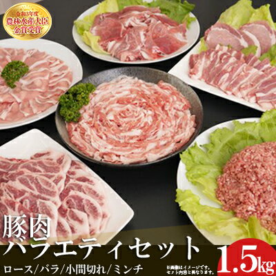 【ふるさと納税】赤村 養生館 豚肉 セット 1.5kg 豚 しゃぶしゃぶ ロース 豚小間切れ ミンチ 福岡県 福岡県赤村 B5