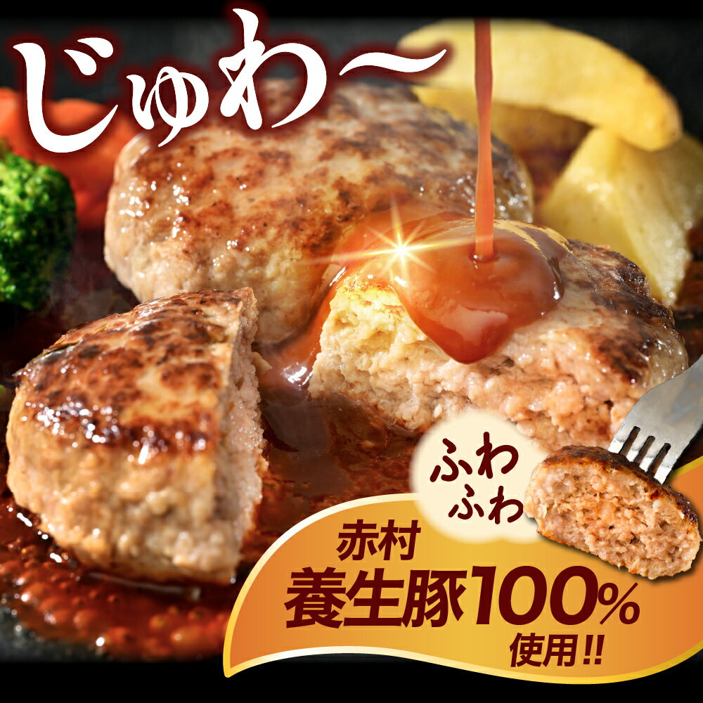 【ふるさと納税】赤村 養生館 特製 手ごね ハンバーグ 4～20個 ＜選べる個数＞4個/8個/14個/20個 手ごねハンバーグ 養生豚100％ 国産豚100％ 惣菜 おかず お弁当 冷凍 レンチン レンジ 簡単調理 特製 福岡県 赤村 B9