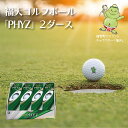 【ふるさと納税】福智町オリジナル「福天」ゴルフボール(PHY...