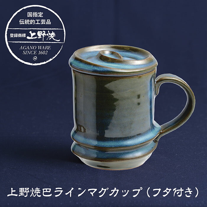 上野焼巴ライン マグカップ(上野緑釉) P28-01
