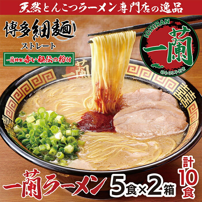 一蘭ラーメン博多細麺セット