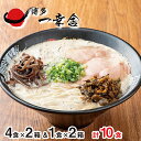 【ふるさと納税】F52-02 元祖泡系・渾身の豚骨!!博多一