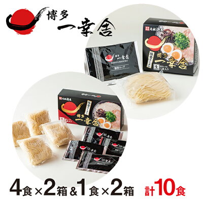 福岡県福智町 【ふるさと納税】元祖泡系・渾身の豚骨!!博多一幸舎ラーメン(4食入)2個&(1食入)2個 M53-02 画像2