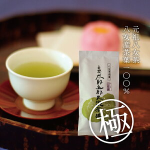 【ふるさと納税】 レビューキャンペーン 八女茶 太郎五郎久家茶園 極上煎茶「最高峰」200g