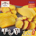 【ふるさと納税】 干し芋 100g~1.2kg(皮付き/皮むき)選べる容量 博多若杉 訳あり 干し芋 紅はるか サツマイモ 常温 さつまいも スイーツ 和菓子 ...
