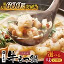 【ふるさと納税】 ★選べる!味・定期便★ 博多若杉 牛もつ鍋(4~5人前)セット | モツ鍋 醤油味 こってり味噌味 あごだし醤油味 福岡県 定期便 もつ ギフト グルメ おすすめ 鍋 冬 送料無料 U61-02-01 U61-03-01 U61-04-01 U99-94 U99-95