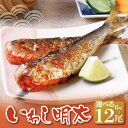 【ふるさと納税】 選べる尾数! いわし明太 6〜12尾 明太子 めんたいこ 明太 魚卵 海鮮 イワシ いわし 冷凍 大容量 小分け 人気 便利 おすすめ ランキ...
