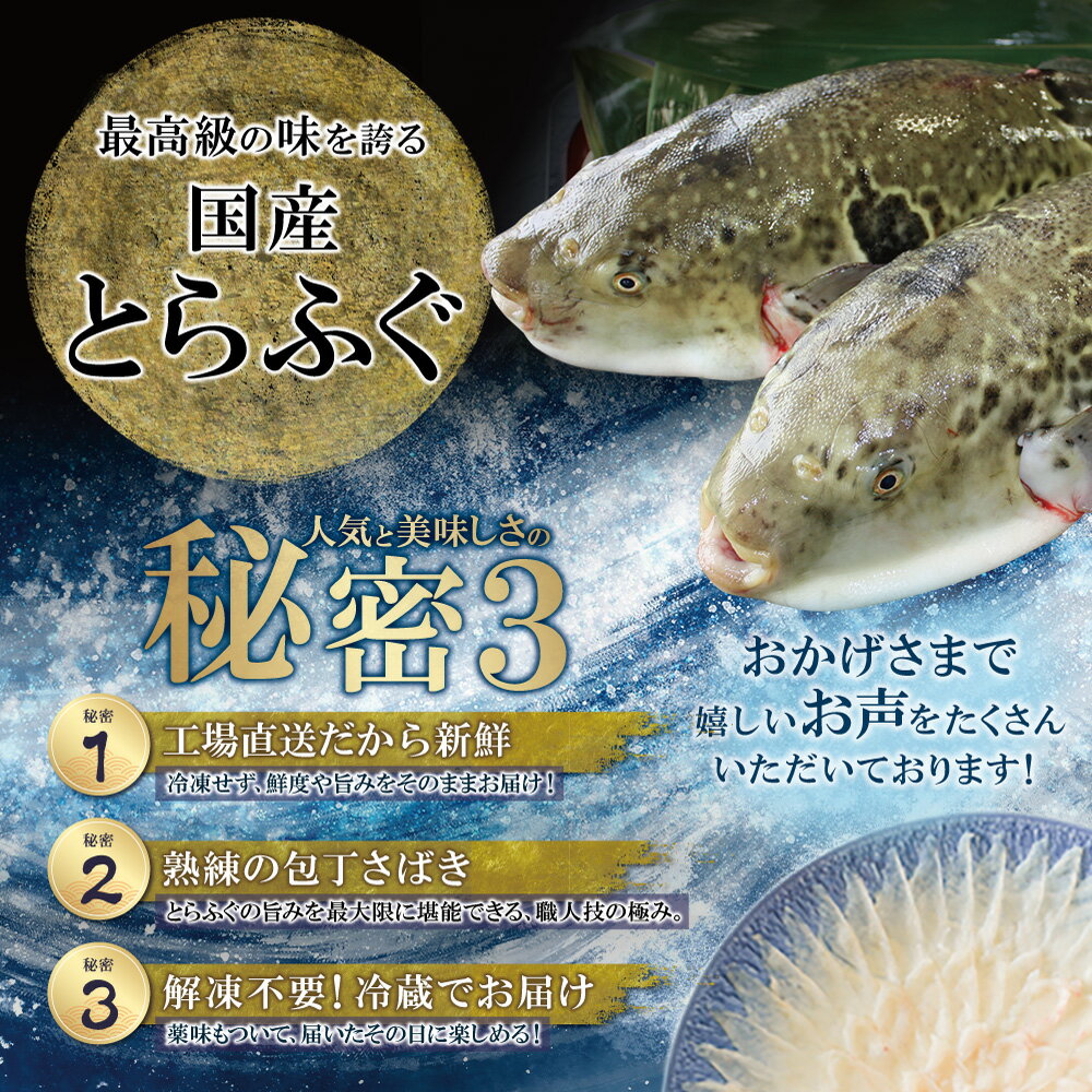 【ふるさと納税】 高評価4.58!! レビューキャンペーン とらふぐ刺し（3人前）国産 フグ 刺身 てっさ ふぐさし 薬味 3人前 3人 大皿 ポン酢 おすすめ セット 魚 高級 冷蔵 年末 年始 お祝い 薄造り 魚市場 厳選 解凍不要 送料無料 《福智町チャンス》