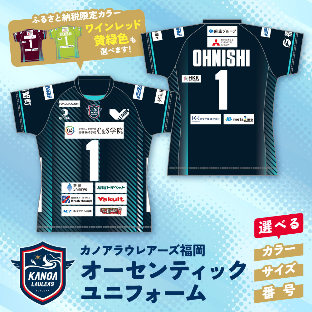 【ふるさと納税】 選べる！ カノアラウレアーズ福岡 オーセンティックユニフォーム S M L カノア ...