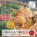 【ふるさと納税】 【もつ増量】福岡売上No1 博多もつ鍋おおやまもつ鍋2人前セット 国産若牛小腸 みそ味 しょうゆ味 選べる 福岡 冷凍 送料無料 U65-41...