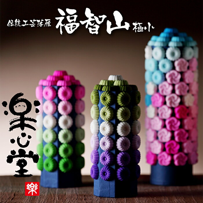 落雁「福智山」(極小) U29-05 [上野焼チャンス]