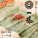 【ふるさと納税】大ぶりモツの食べ応え!!一藤 もつ鍋(味噌)2〜3人前 最短発送 U63-01 【上野焼チャンス】