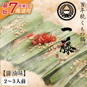 【ふるさと納税】大ぶりモツの食べ応え!!一藤 もつ鍋(醤油)2〜3人前 最短発送 U63-03 【上野焼チャンス】
