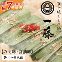 【ふるさと納税】大ぶりモツの食べ応え!!一藤 もつ鍋食べ比べセット(味噌・醤油)各4~6人前 最短発送 U63-06 【上野焼チャンス】