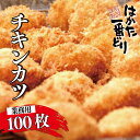 【ふるさと納税】G13-15 はかた一番どり チキンカツ(業