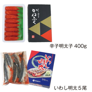 【ふるさと納税】F99-23 かねふく辛子明太子＆いわし明太セット