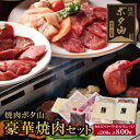 【ふるさと納税】秘伝タレ 焼肉ボタ山 4種セット 焼肉セット カルビ ロース ミノ 老舗 福岡県 福智町 送料無料 M05-03