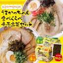 名称 【ふるさと納税】うまかっちゃん 博多からし高菜風味食べ比べセット（5食×2）計10食＋辛子高菜150g付 セット内容 ・うまかっちゃん　5食 ・うまかっちゃん（博多からし高菜風味）5食 ・辛子高菜　150g 原材料&nbsp; 【ノーマル】油揚げめん〔小麦粉(国内製造)、植物油脂、でんぷん、食塩、ガーリックパウダー、チキンシーズニング〕、粉末調味料〔食塩、ポークエキス、粉末油脂、ぶどう糖、乳糖、ごま、砂糖、魚肉加工品、しょう油、オニオンパウダー、ねぎ、白菜エキス、香辛料、ねぎエキス、ガーリックパウダー、酵母エキス、植物油脂、ポークオイルパウダー、小麦発酵調味料〕、調味オイル/調味料(アミノ酸等)、炭酸Ca、香料、かんすい、カラメル色素、乳化剤、酸化防止剤(ビタミンE)、酸味料、香辛料抽出物、(一部に乳成分・小麦・ごま・大豆・鶏肉・豚肉・りんごを含む) 【博多からし高菜風味】油揚げめん〔小麦粉(国内製造)、植物油脂、でんぷん、食塩、ガーリックパウダー、チキンシーズニング〕、粉末調味料〔食塩、ポークエキス、砂糖、粉末油脂、ガーリックパウダー、高菜漬け、香辛料、しょう油、ポークオイルパウダー〕/調味料(アミノ酸等)、炭酸Ca、香料、かんすい、着色料(カラメル、ターメリック、パプリカ色素)、乳化剤、酸化防止剤(ビタミンE)、酸味料、香辛料抽出物、(一部に乳成分・小麦・ごま・大豆・鶏肉・豚肉を含む) 【辛子高菜】高菜、植物油、食塩、しょうゆ、唐辛子、ごま、調味料（アミノ酸等）、酸味料、着色料（ウコン）、（原材料の一部に小麦・大豆を含む） 配送の目安 入金確認後、30日以内 賞味期限 150日 保存方法 常温保存 配送方法 常温便 配送日時指定 日付指定不可 包装対応 なし のし対応 なし&nbsp; 販売者 大祐プランニング ・ふるさと納税よくある質問はこちら ・寄附申込みのキャンセル、返礼品の変更・返品はできません。あらかじめご了承ください。福岡県福智町のふるさと納税へようこそ うまかっちゃん 博多からし高菜風味食べ比べセット（5食×2）計10食＋辛子高菜150g付 地元九州で愛される、とんこつ袋ラーメンの代名詞「うまかっちゃん」 定番のとんこつ味と「辛子高菜」の風味と辛さがクセになる、 博多辛子高菜風味と、豚骨ラーメンのトッピングに欠かせないピリリと効いた辛子高菜をセットにしてお届けします。 （大祐プランニング）