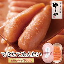 【ふるさと納税】やまや できたてめんたい(切子)300g 完全受注品 出来立て 明太子 切り子 博多直送 冷蔵 送料無料 U82-10