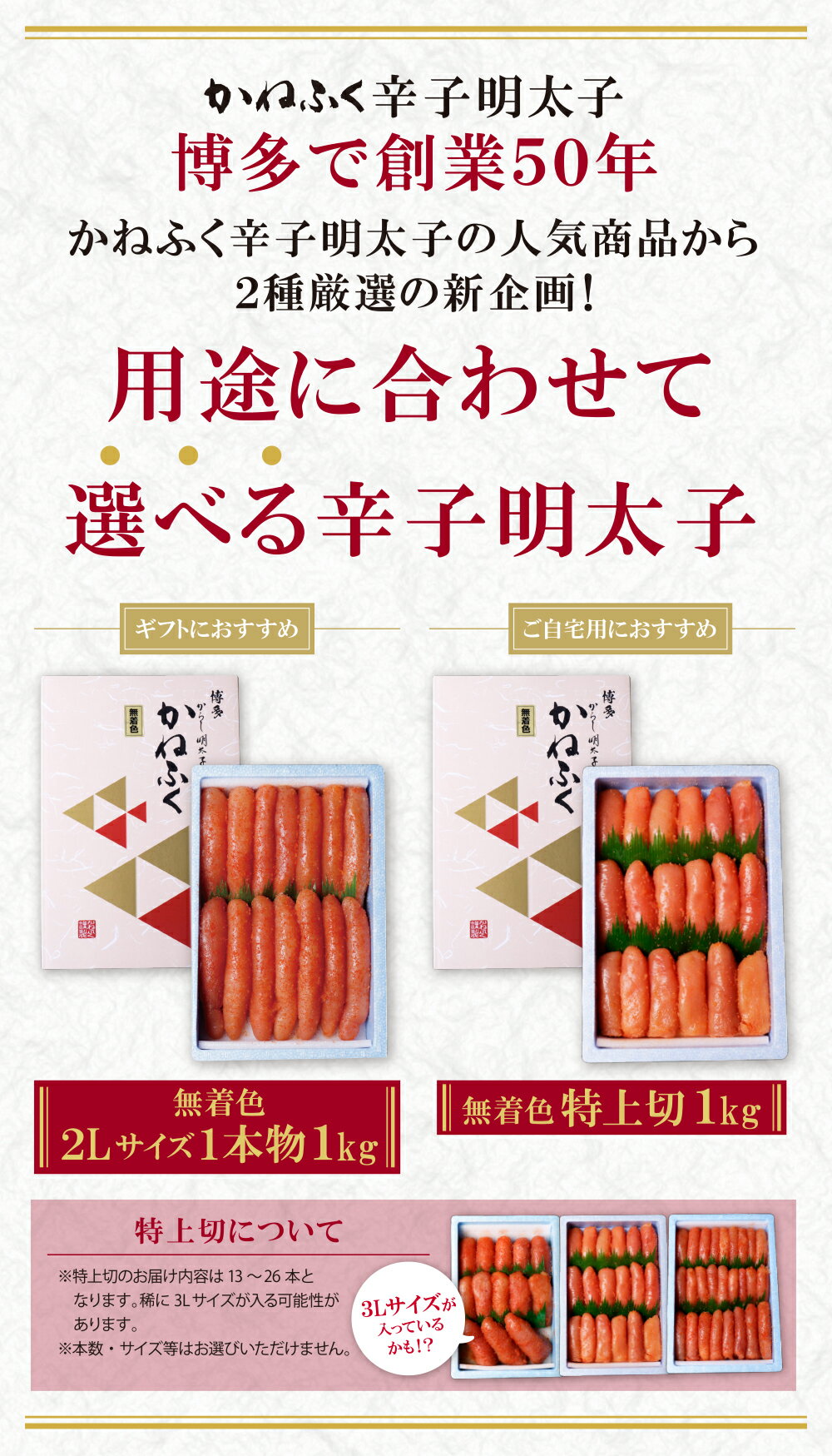 【ふるさと納税】 かねふく 選べる無着色辛子明太子 1kg （2L一本物/特上切）特上切れ子 2Lサイズ1本物 贈答用 家庭用 用途で選べる 福智町限定 送料無料 H01-06