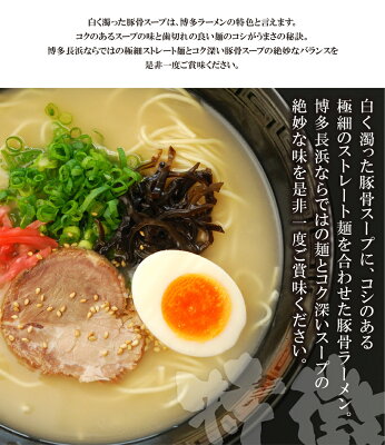 福岡県福智町 【ふるさと納税】博多長浜ラーメンセット 24食入 とんこつ 生麺 本格 ギフト 御中元 H26-31 画像3