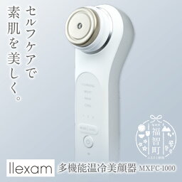 【ふるさと納税】マクセル レクサム 多機能温冷美顔器 美容家電 フェイスケア 肌ケア 美肌 日本製 国産 maxell llexam ホーム エステ プレゼント お祝い ギフト M30-04