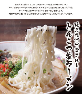 福岡県福智町 【ふるさと納税】うまかっちゃん(5食×2)計10食 博多ラーメン とんこつ インスタント 袋ラーメン ご当地 拉麺 福岡 送料無料 M55-10 画像3