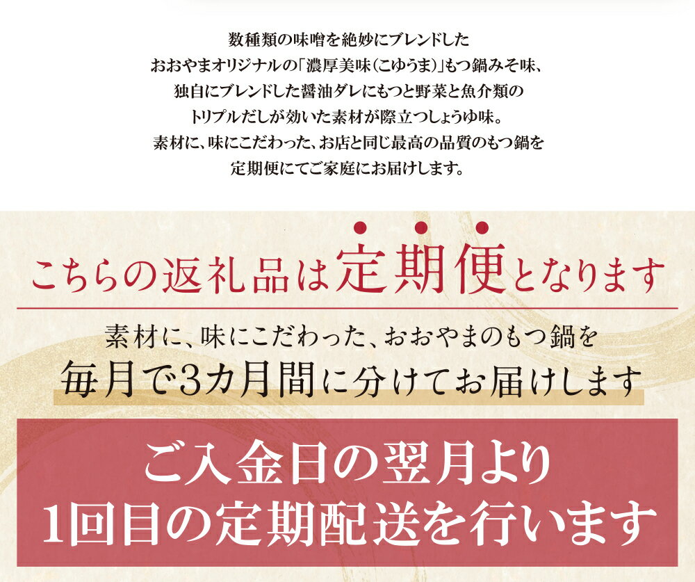 【ふるさと納税】【定期便3ヶ月】福岡売上No1　博多もつ鍋おおやまもつ鍋2人前 P65-81 P65-83 2