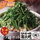 【ふるさと納税】厳選6種の牛モツが堪らない!!楽天地 元祖もつ鍋 醤油味(3〜4人用) 最短発送 モツ鍋 ホルモン 元祖 福岡 博多 冷凍 送料無料 U62-0...